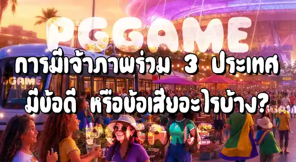 ผลกระทบของฟุตบอลโลก 2026 ต่อเจ้าภาพ