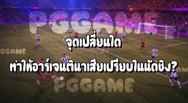 ฟุตบอลโลก 2026 จบแล้วใครได้แชมป์