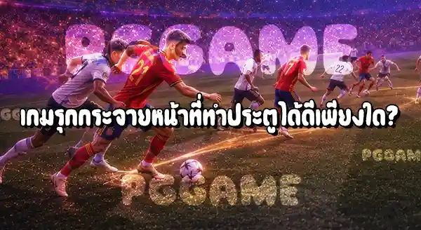 รวมผลงาน แชมป์ฟุตบอลโลก 2026