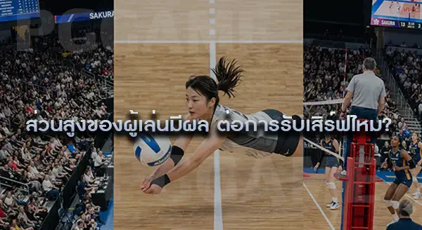 รับเสิร์ฟ ยากไหม