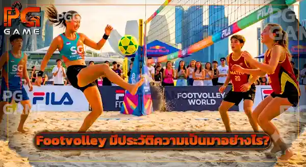วิธีการเล่น Footvolley