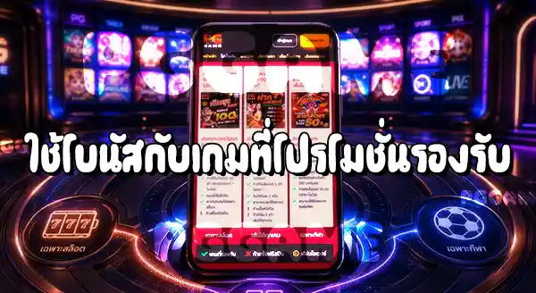 วิธีรับโปรโมชั่น ในเว็บ PGGAME