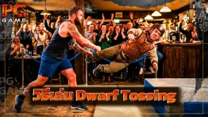 วิธีเล่น Dwarf Tossing