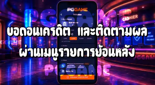 วิธีใช้งาน PGGAME ผ่านมือถือ