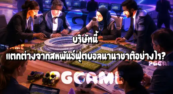 FIFA Forward Enterprise คืออะไร