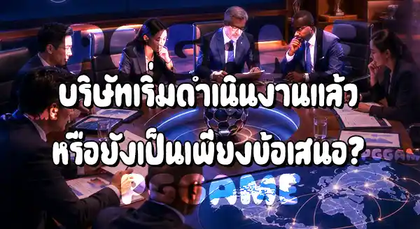 FIFA Forward Enterprise คืออะไร
