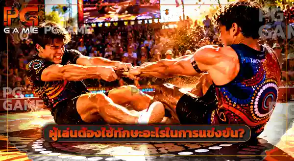 กีฬา Goanna Pulling