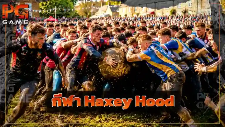 กีฬา Haxey Hood