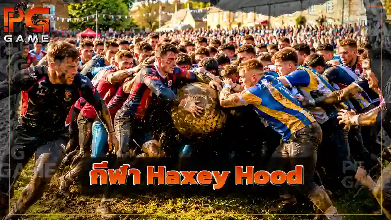 กีฬา Haxey Hood