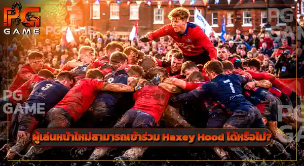กีฬา Haxey Hood