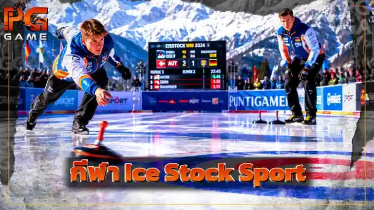 กีฬา Ice Stock Sport