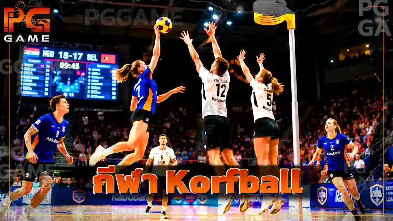 กีฬา Korfball