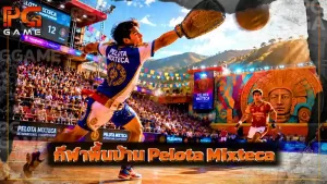 กีฬาพื้นบ้าน Pelota Mixteca