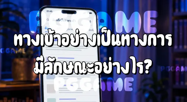 ด๊อกกี้สล็อต ทางเข้า