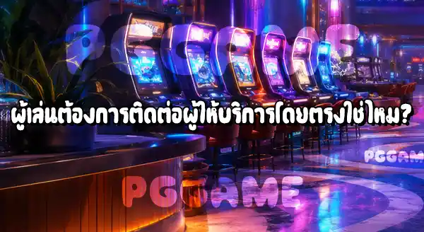 ทำไมคนถึงค้นหา เว็บสล็อตไม่ผ่านเอเย่นต์
