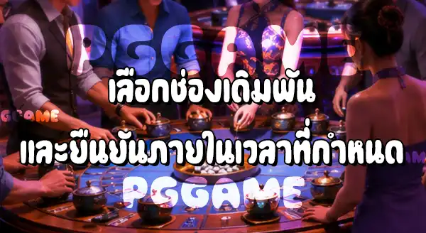 วิธีเล่นกำถั่ว บนเว็บ PGGAME