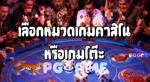วิธีเล่นน้ำเต้าปูปลา บนเว็บ PGGAME