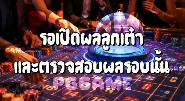 วิธีเล่นไฮโล บนเว็บ PGGAME